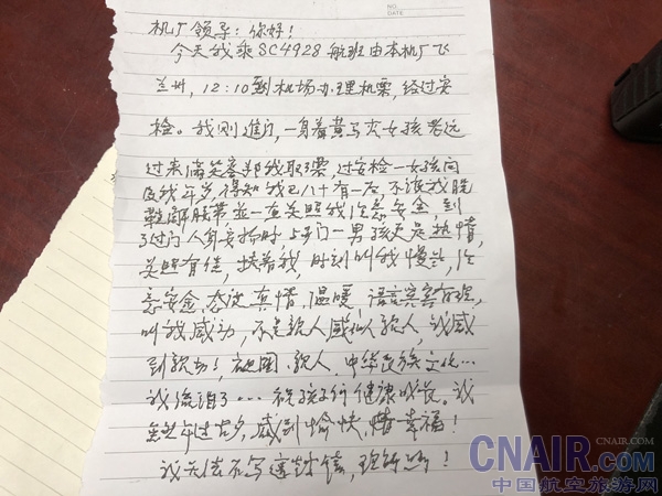 高素质安检员感动八旬老人